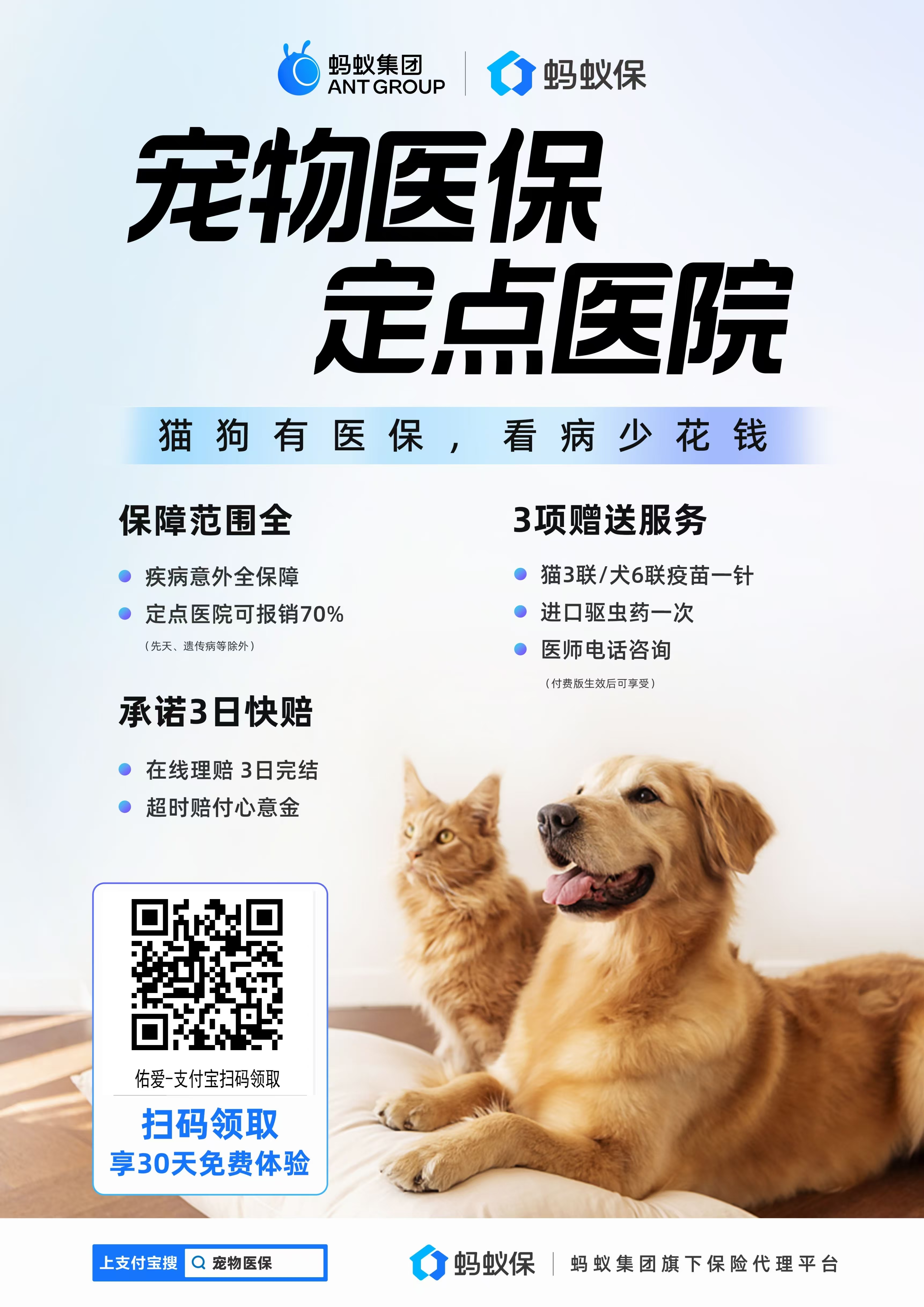 医保定点医院