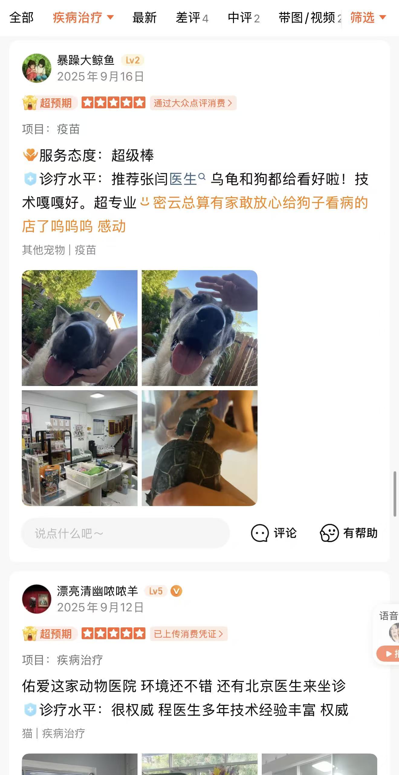 大众点评好评截图1