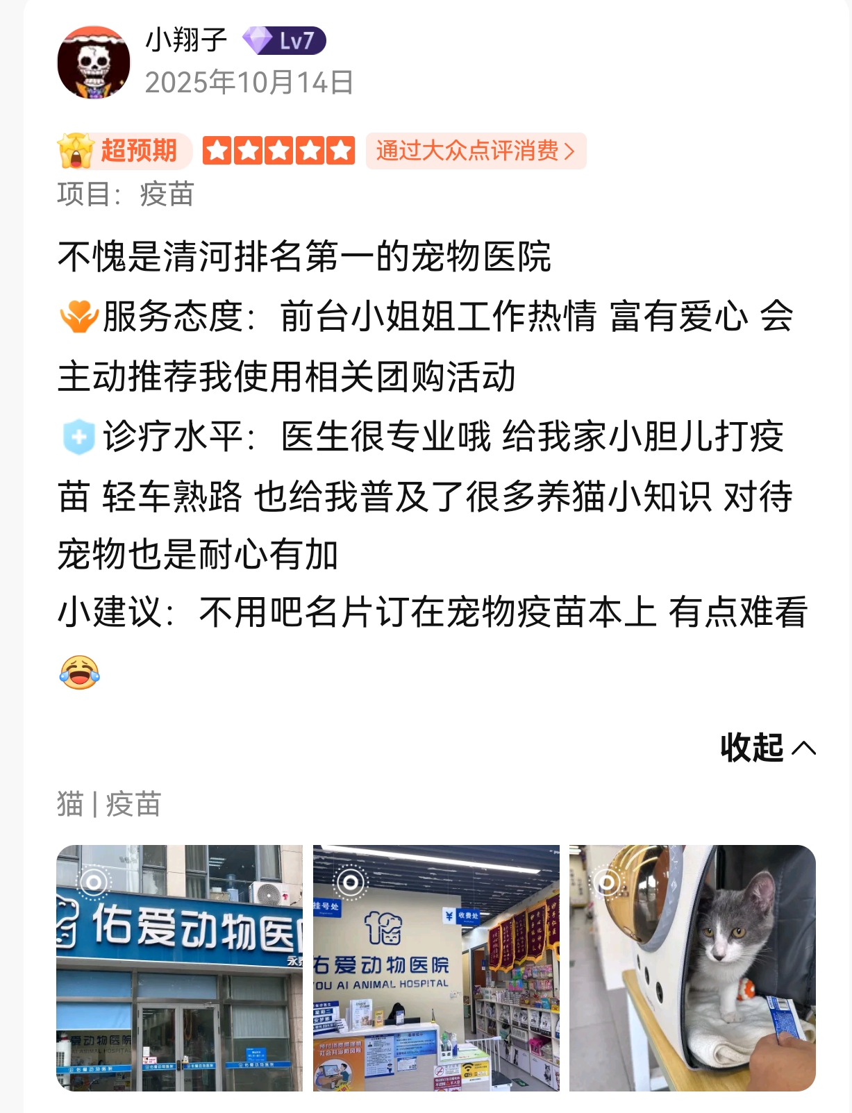 大众点评好评截图3